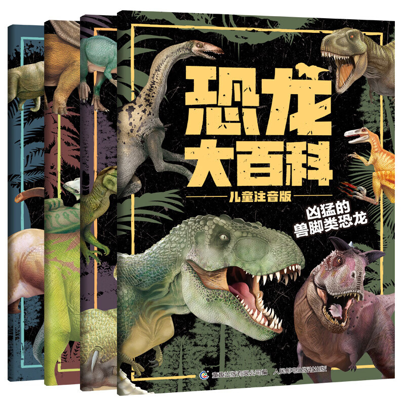 Dinosaur encyclopedia children's phonetic version book, dinosaur knowledge popular science picture book extracurricular reading for primary school students produced by Tongqu