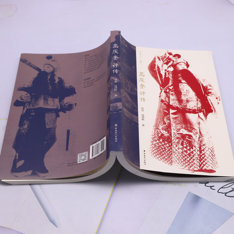 Xinhua Bookstore genuine critical biography of Gao Qingkui biography