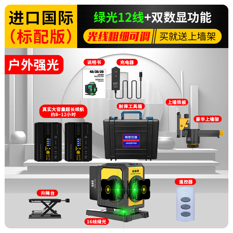 Changshengde laser level 12-line green light high-precision automatic leveling super strong red light outdoor special wall-laying and floor-mounting instrument International version standard configuration green light 12-line dual digital display