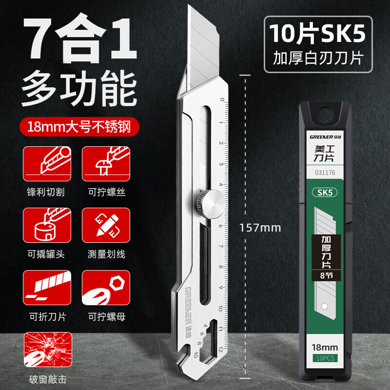 GREENER stainless steel household utility knife heavy-duty all-steel thickened wallpaper knife brand new 7-in-1 utility knife