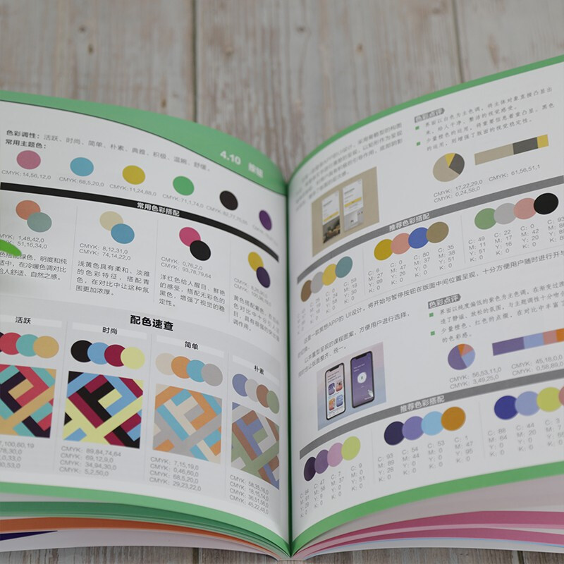 Designer’s APP UI design color matching manual