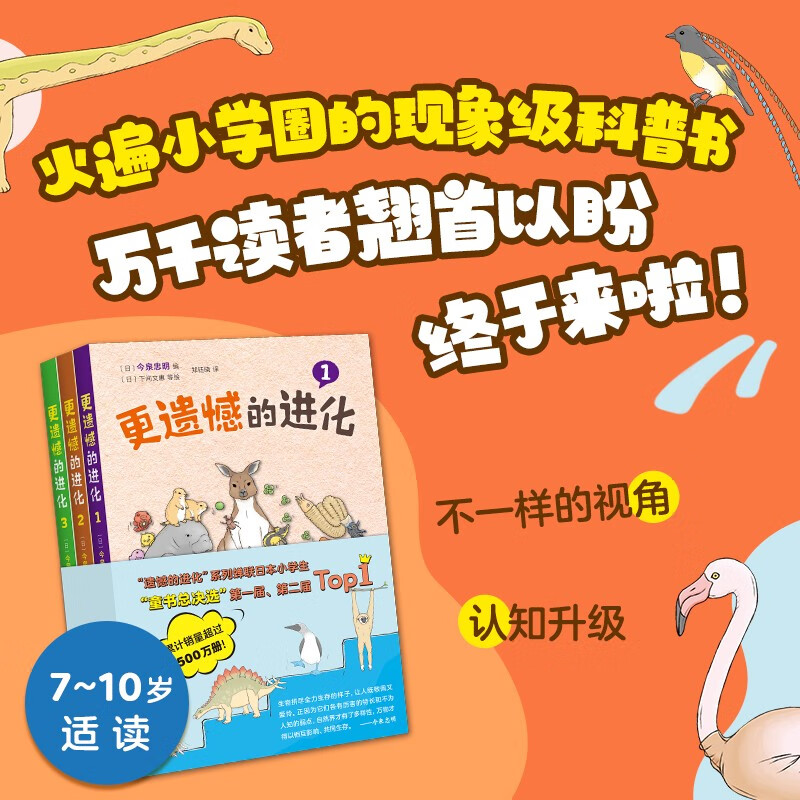 More Regretful Evolution 3-volume set, children's encyclopedia of elementary school biology, bacteria and animals popular science, children's 100 questions and answers, extracurricular reading for grades 1 to 6, 7-10 years old, 11-14 years old, love tree children's book