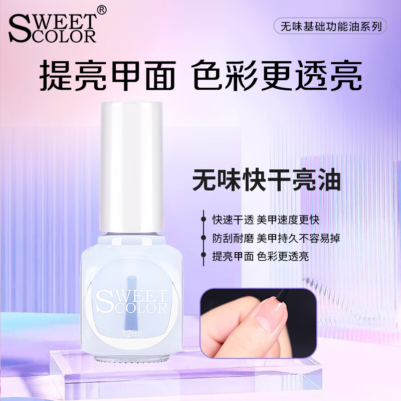 Sweet Color odorless environmentally friendly quick-drying bright oil 12ml transparent water colorless transparent nail polish nail polish New Year gift