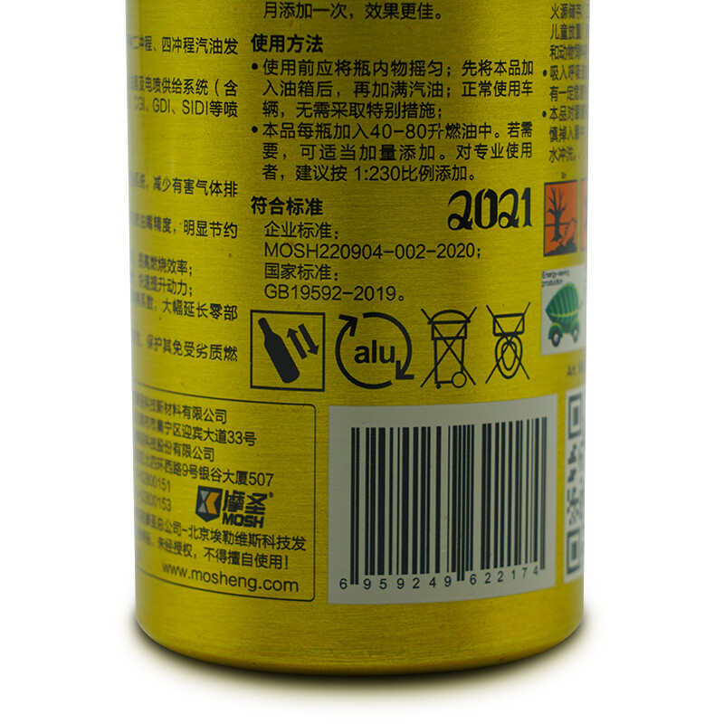 Mo Sheng fuel system regeneration cleaning agent - repair, protection and cleaning of fuel injectors - gasoline additive (Huang Mo)