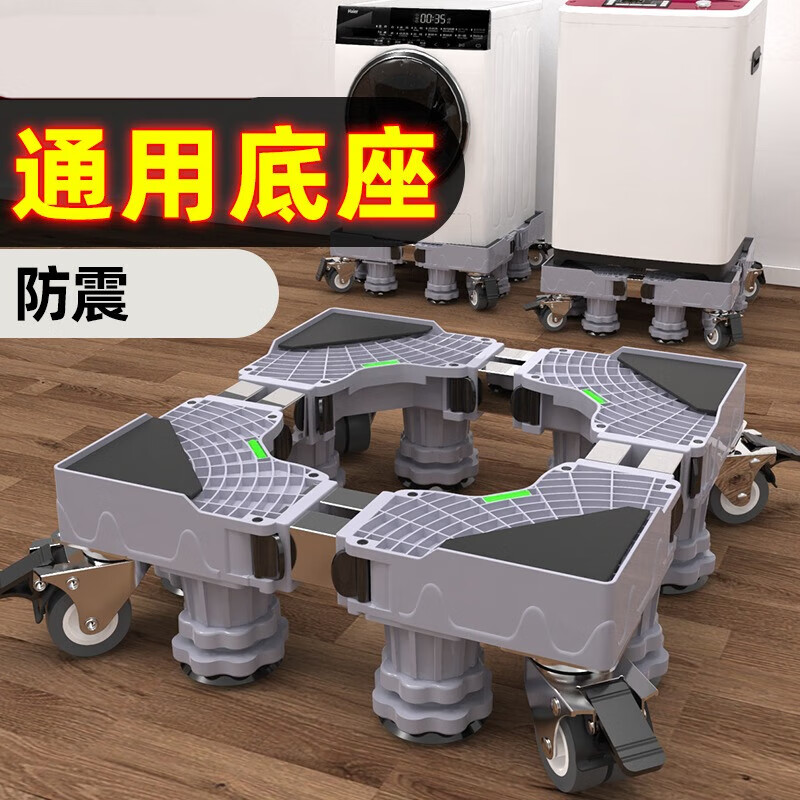 LittleSwan drum washing machine base frame removable bracket shock-proof foot pad refrigerator raised shelf universal bracket universal double tube super stable 8 feet 4 double wheels