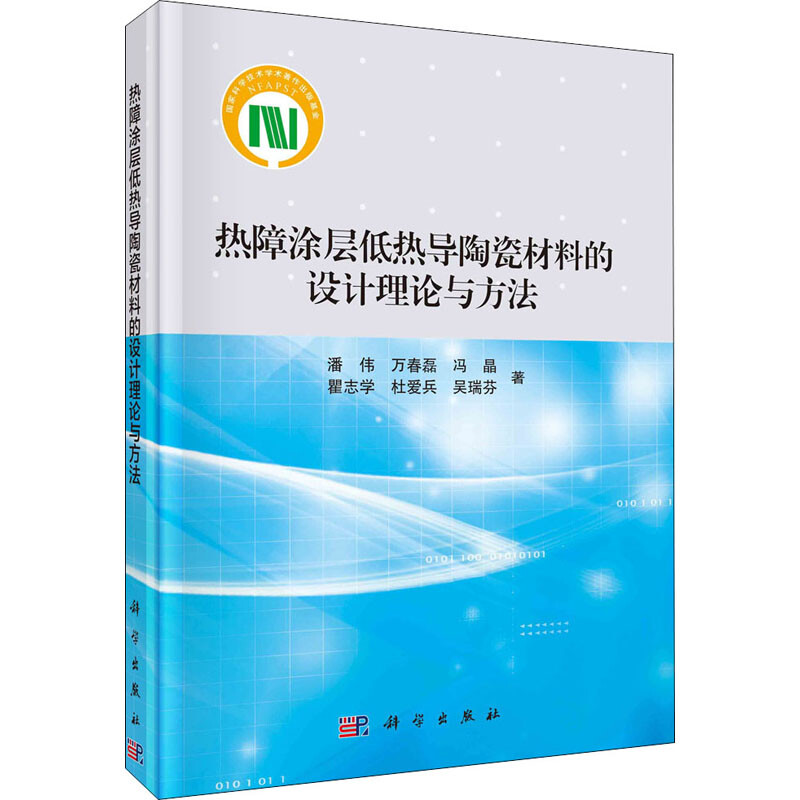 Genuine Free Shipping Design Theory and Methods of Low Thermal Conductivity Ceramic Materials for Thermal Barrier Coatings Science Press