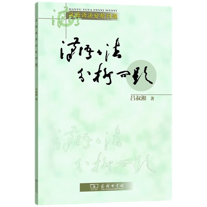 Chinese Grammar Analysis Questions