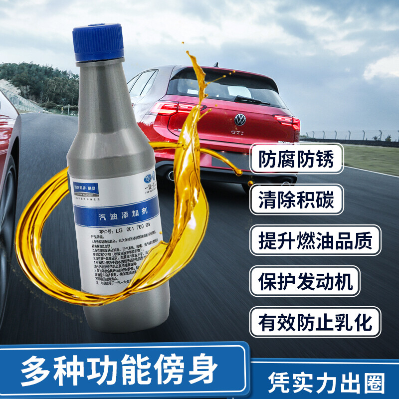 Volkswagen (Volkswagen) original fuel treasure / gasoline additives / fuel additives to remove carbon deposits, maintain fuel and save fuel G17 120ml