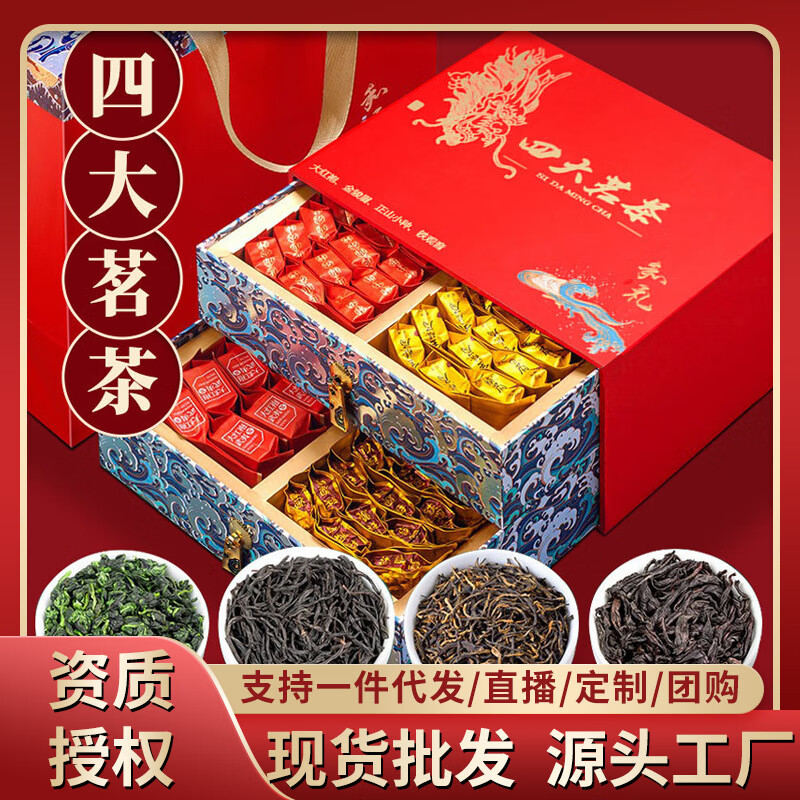 Boxin Heli Four Great Tea Gifts Dahongpao Jinjunmei Lapsang Souchong Tieguanyin High-end Tea Gift Instant Success (Four Great Teas