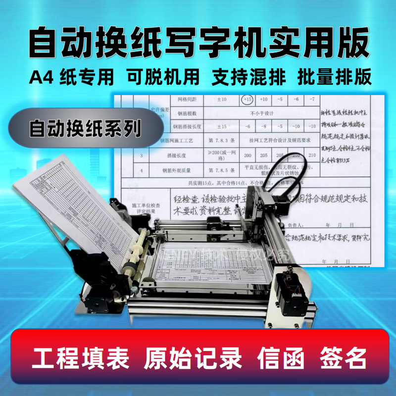 LENSNEY 2026 fully automatic paper-changing writing robot turns pages and turns pages to imitate handwriting smart typewriter to write notes Eight generations of fully automatic rail thick plate model-5H
