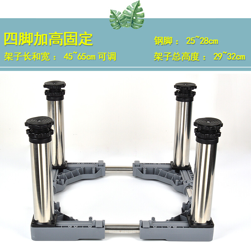 Washing machine base stainless steel heightened mobile tripod automatic drum adjustable stand refrigerator ice machine stand 4 feet (total shelf height 29-32cm) gray 25 round tube G25