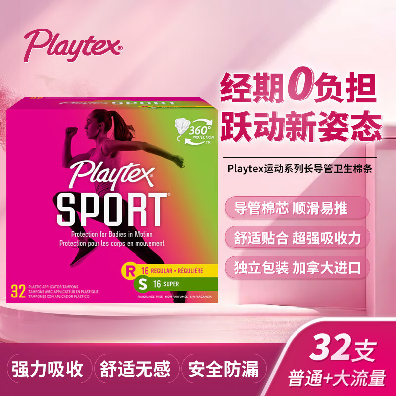 Playtex tampons imported sports series tampons long catheter imported tampons imported from Canada normal flow + large flow 32 pcs 1 box