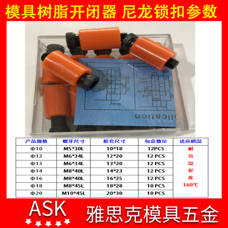 Mold opener resin high temperature resistant nylon hook lock wear-resistant rubber plug screw box white 16-12 pcs