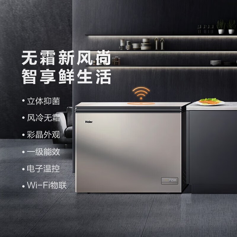 Haier Freezer Large Capacity True Air-cooled Frost-Free Household Commercial Freezer Refrigerated Freezer Conversion Freezer Refrigerator First-Class Energy Efficiency Store High-end Seafood Deep-Cooled Quick-frozen - 38 Degree Freshness 180L Color Crystal Gold Air-cooled Frost-Free + WIFI Smart IoT 180L