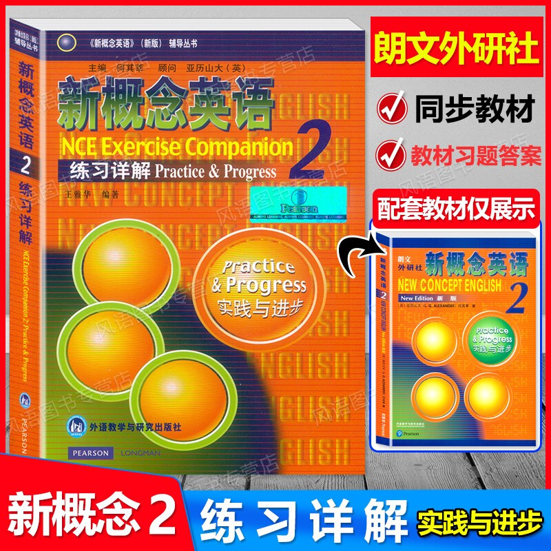 Genuine New Concept English 2 Exercises Detailed Explanation Textbook After-Class Practice Questions Answer Analysis Single Book Learning English Foreign Language Junior High School Edition High School Edition Junior Two Junior Three New Concept Volume 2 New Concept 2 New Concept Textbook