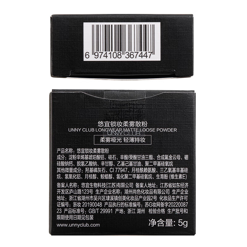 Youyi (unny club) loose powder setting powder black box oil control concealer anti-sweat waterproof mixed dry skin makeup with puff student affordable and light Xiaohei powder transparent matte 5g-hot recommendation