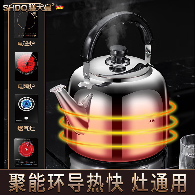 SHDO German 316 stainless steel kettle food-grade large-capacity water boiling whistle household kettle gas induction cooker antibacterial 316 stainless steel water boiling whistle 5L