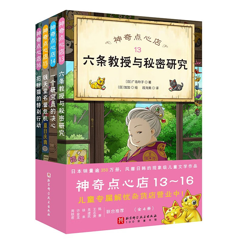 Magical Dessert Shop 13-16 (4 volumes in total)