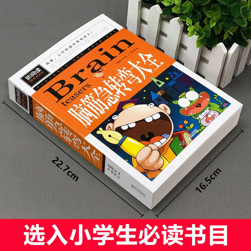A complete collection of brain teasers, a big intellectual challenge for primary school students to guess riddles, extracurricular reading for grades 3, 4, 5 and 6, recommended for ages 9-12-15, a complete collection of classic thinking training riddle books for children.