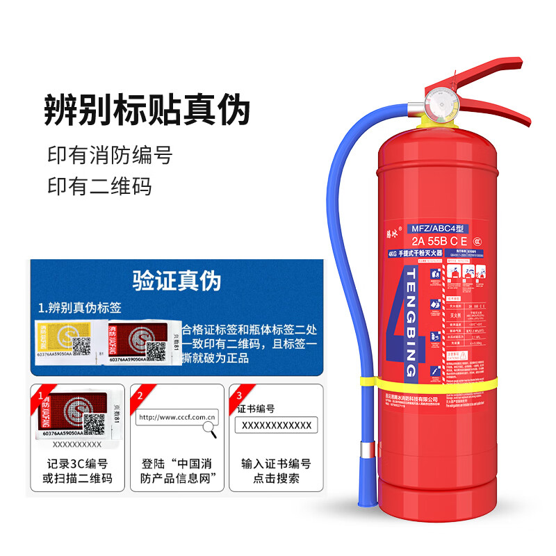 Tengbing fire extinguisher new national standard portable dry powder 1/2/3/4/5/6/8 kg commercial household vehicle national 3C fire protection certification MFZ/ABC4 4kg dry powder fire extinguisher home commercial
