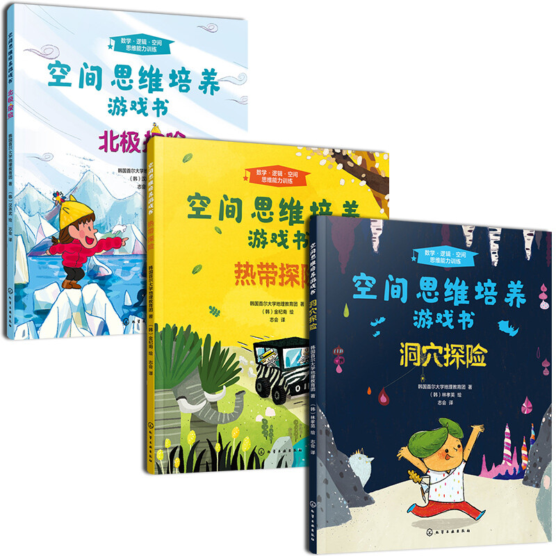 3-6 years old spatial thinking training game book, cave exploration + tropical adventure + arctic adventure (set of 3 volumes) observation and logical analysis, training spatial perception, improving mathematical logical thinking, getting lost and finding family members
