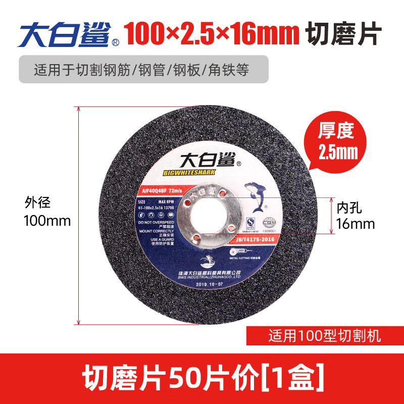 Great White Shark angle grinder cutting blade hand grinding wheel stainless steel special cutting blade metal small slice resin grinding wheel saw blade Great White Shark 100*2.5 black 50 pieces thickened