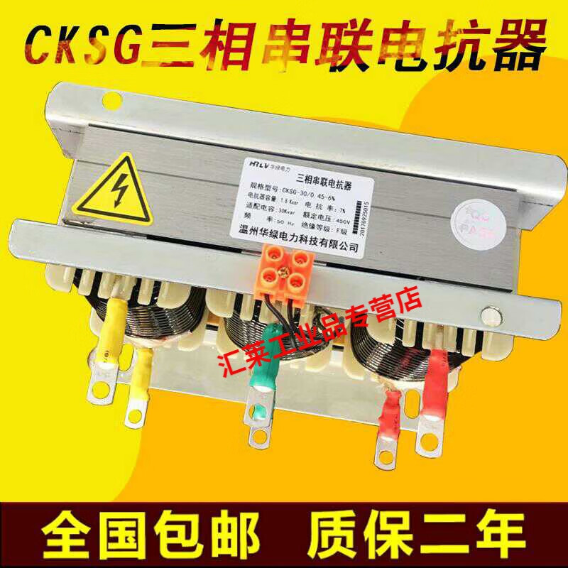 Cksg three-phase series reactor filter 30KVAR capacitor cabinet reactor reactive power compensation reactor total compensation 450v/partial compensation 250v 50KVAR 14