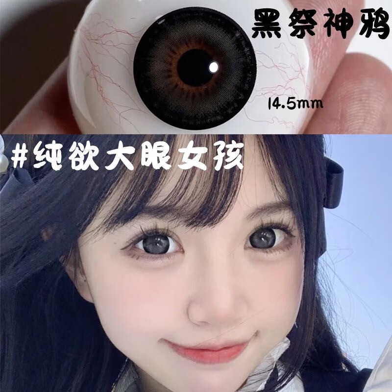 Elofe annual throw large diameter 14.5 big beautiful eyes black natural mixed race gray men and women same style color myopia contact lenses big beautiful eyes black 14.5 0 degrees