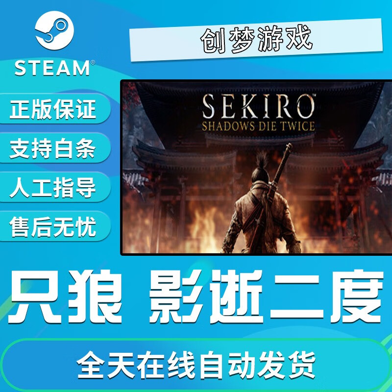 Sekiro Shadows Die Twice steam game PC Chinese Sekiro Shadows Die National CDK Sekiro Shadows Die National CDK activation code