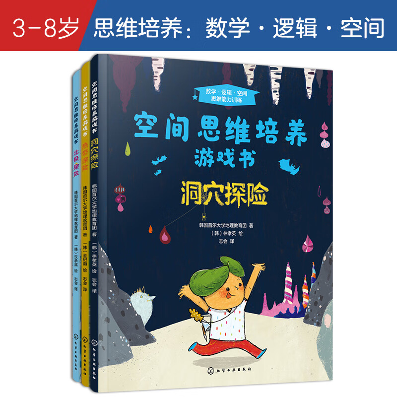 3-6 years old spatial thinking training game book, cave exploration + tropical adventure + arctic adventure (set of 3 volumes) observation and logical analysis, training spatial perception, improving mathematical logical thinking, getting lost and finding family members