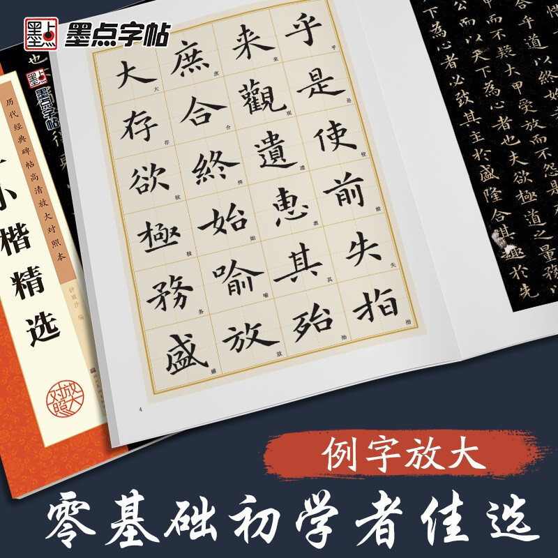 Ink dot copybook Wang Xianzhi Erwang Xiaokai Wang Xizhi Xiaokai Le Yi on Huang Ting Jing Wang Xianzhi Xiaokai Luo Shen Fu Thirteen Lines Adult Beginners Copying Erwang Xiaokai Brush Copybook Annotation Traditional Chinese Marginal Notes