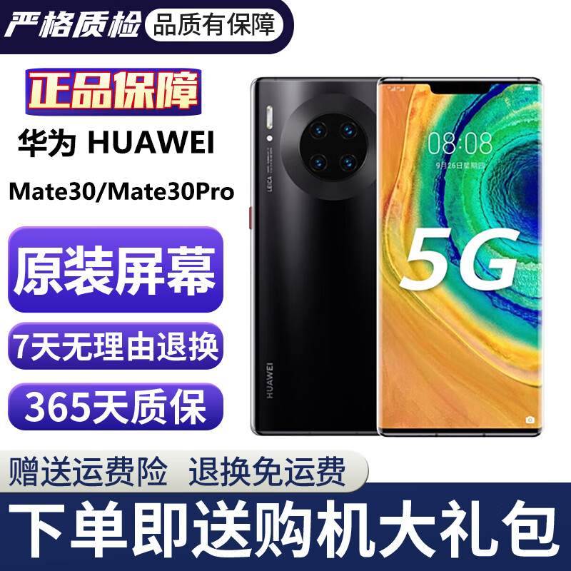 Huawei Mate30 Mate30pro Huawei mate30pro second-hand Huawei mobile phone second-hand 5G mobile phone National Bank 95 new bright black (4G version) Mate30 8+128G (about 90 battery)