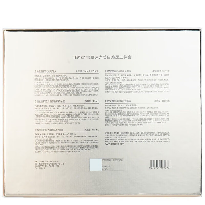 Zhitang Xuejia light-chasing whitening, removing blemishes, water emulsion skin care product set, removing yellowing, brightening, anti-wrinkle, firming, and diluting fine lines gift box, scratch code, four-piece set, water emulsion + facial cream