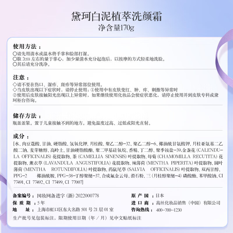 Decor Phytoextract Natural Skin Care White Clay Cleanser + Water Lotion Three-piece Set Hydrating Skin Care Facial Cleanser Cleanser Cosmetics