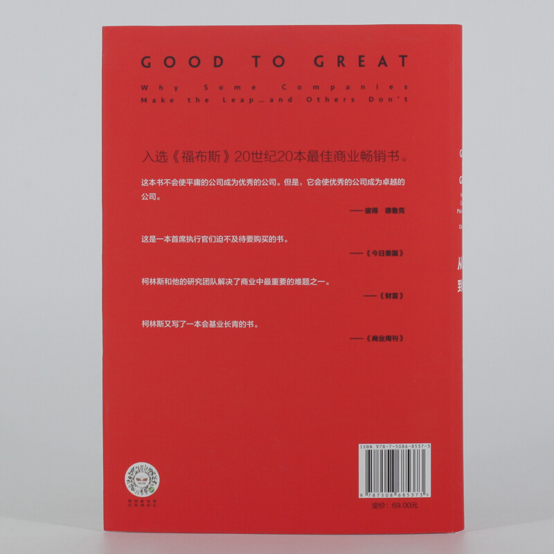 From Good to Great Jim Collins Best-Selling Classic Series Built to Last Corporate Insights into Crisis Corporate Management Management Concepts That Influenced a Generation of Chinese Entrepreneurs