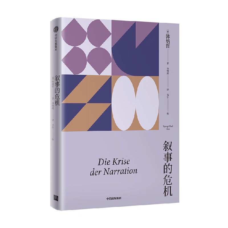 Self-operated, the crisis of narrative, Han Bingzhe’s work series, reflection and criticism on the information age, <Burnout Society>, <The Death of Eros>, <The Disappearance of the Other>, written by Han Bingzhe, CITIC Publishing House