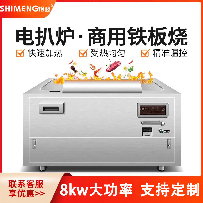 Shimeng Japanese Teppanyaki large-scale electric heating gas electric griddle restaurant hotel customized high-power electromagnet Teppanyaki commercial iron plate equipment 1.5 meters electric type standard type (not purified)