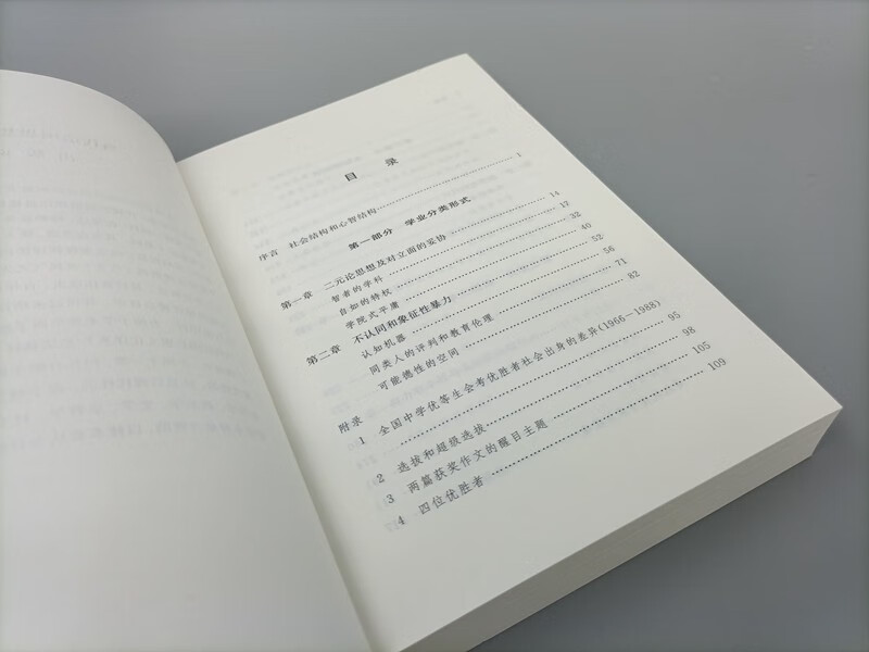 National Elites, Famous Universities and Group Spirit, Revealing the Power Logic Behind the Education System, Translation Series of Contemporary French Thought and Culture