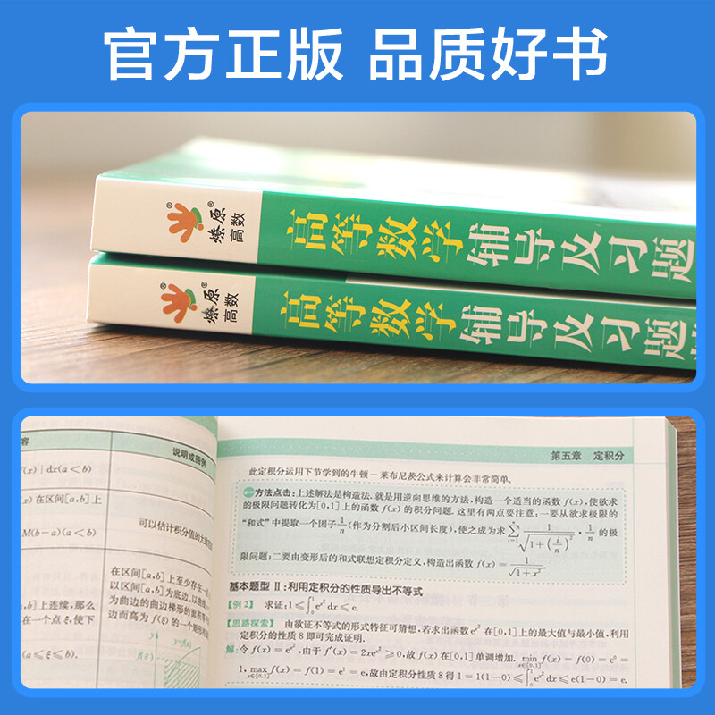 Advanced Mathematics Tongji 8th Edition Tutorials and Explanations of Exercises Volume 1 and 2 Tongji 8th Edition Advanced Mathematics Textbook Textbook Exercises Advanced Mathematics Tutoring Book Synchronous Tutorial Handout Materials