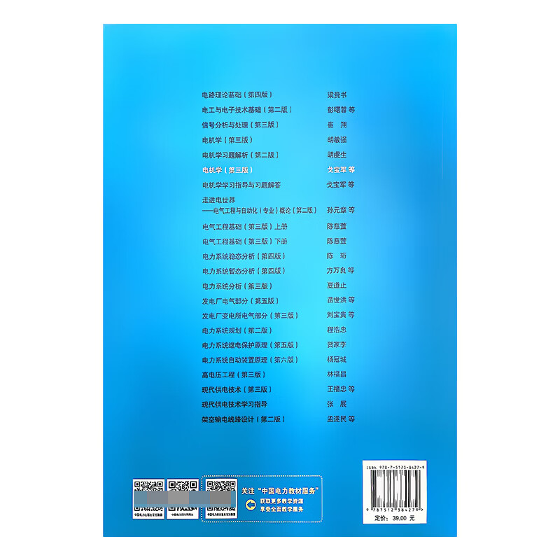 Twelfth Five-Year Plan National-Level Planning Textbook for Undergraduate General Higher Education Electrical Engineering (Third Edition)