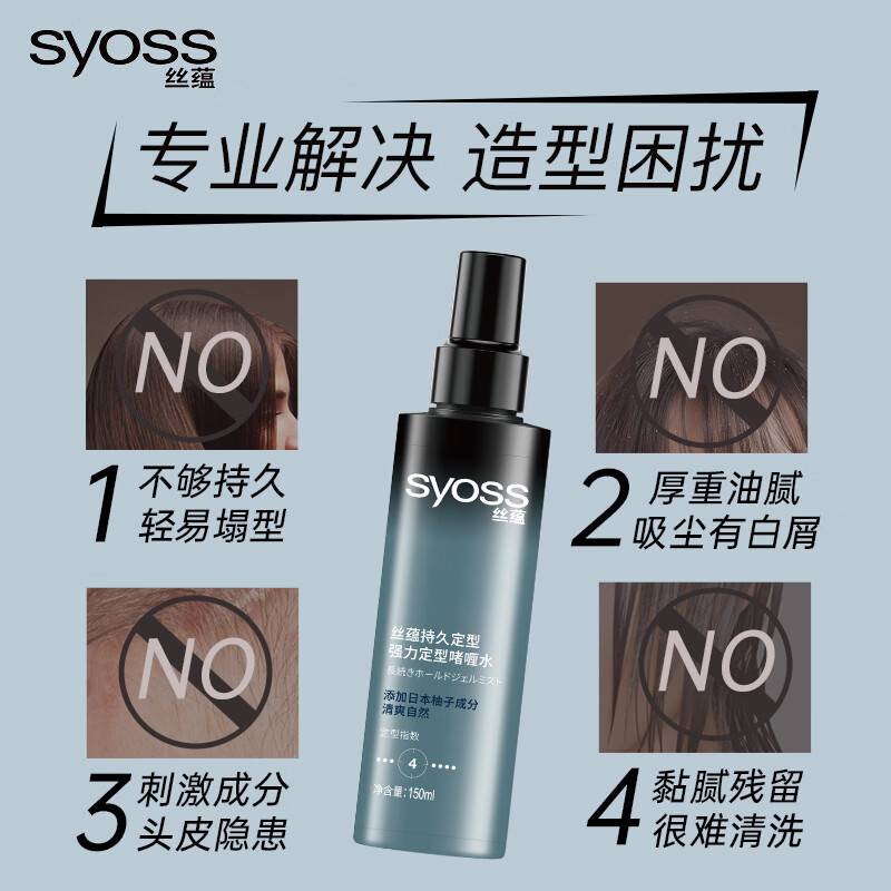 Syoss long-lasting styling strong styling refreshing fluffy natural long-lasting gel water 150ml*2