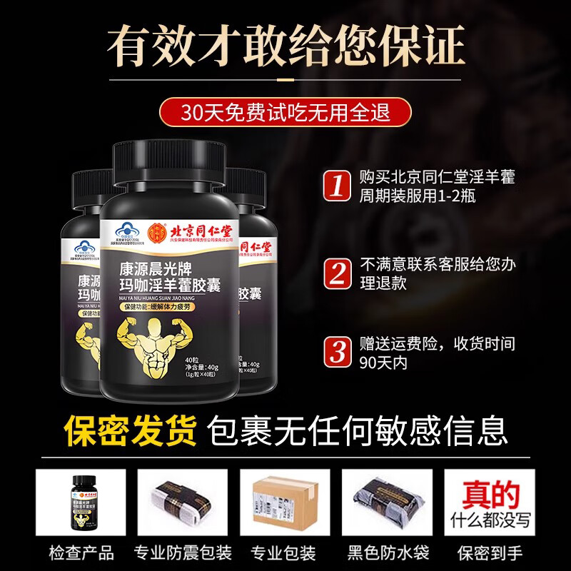 Beijing Tongrentang Shengli Tablets Replenish Qi and Strengthen Maca Epimedium and Lycium Barbarum Capsules Aphrodisiacs Long-lasting Erections Without Ejaculation Men's Ventilation Products 3 Bottles Periodic Pack 95% Purchase Hard to the End with Men's Medication Xiaogangpao Official Store Jingzi Flagship Yingdong Pharmacy