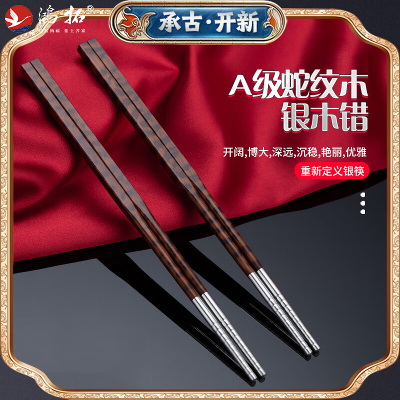 Hongtuo Pure Silver Chopsticks 999 Pure Silver Household Mahogany Chopsticks 10 Pairs Wooden Box High-end Housewarming Business Chopsticks Light Luxury Premium Gifts 999 Pure Silver A-Grade Snake Wood--Chinese Chopsticks Hehe Changle 10 Pairs