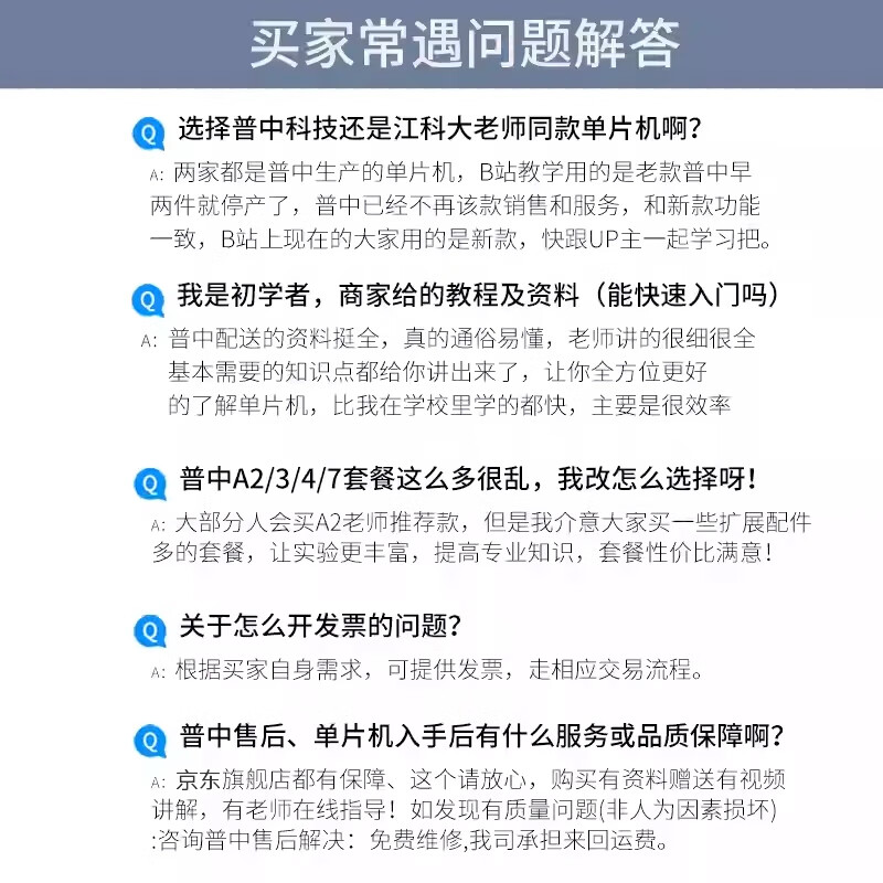 Puzhong Genuine Brand Store 51 MCU development board learning board Jiang University of Science and Technology MCU Science and Technology Association Electronics stc89c52RC chip DIY A4 beginner package six (51 MCU + 16 components)