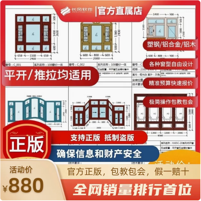2024 version of the sixth generation Changfeng doors and windows software blanking, material calculation, design, drawing and profile optimization genuine flagship version