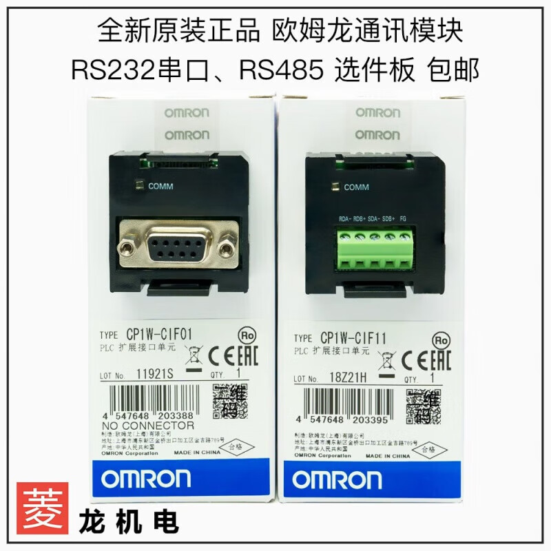 Yue Changsheng PLC communication module CP1W-CIF01-CIF11-CIF12 serial port 485 port expansion CP1W-CIF12-V1