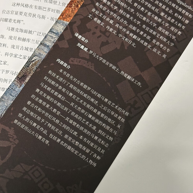 The Beauty of Mosaic The Mosaic Art of Ancient Greece and Rome