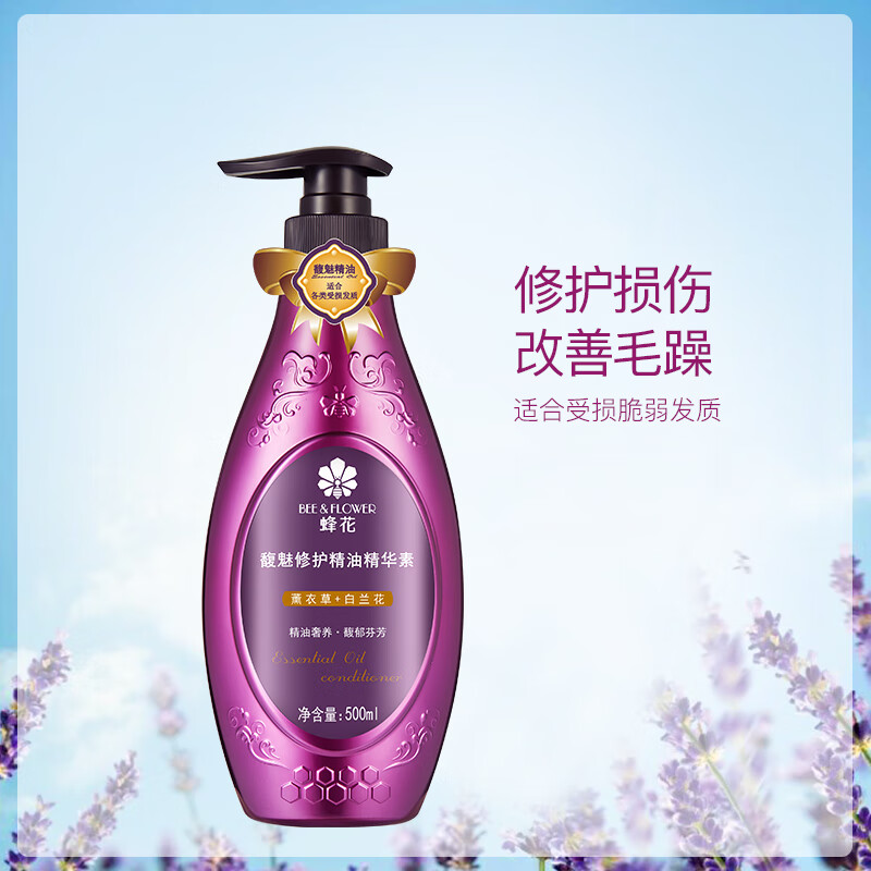 Bee Flower Fragrant Repair Essential Oil Conditioner Moisturizing and Moisturizing Vitality and Brightening Essence for Men and Women 500ml