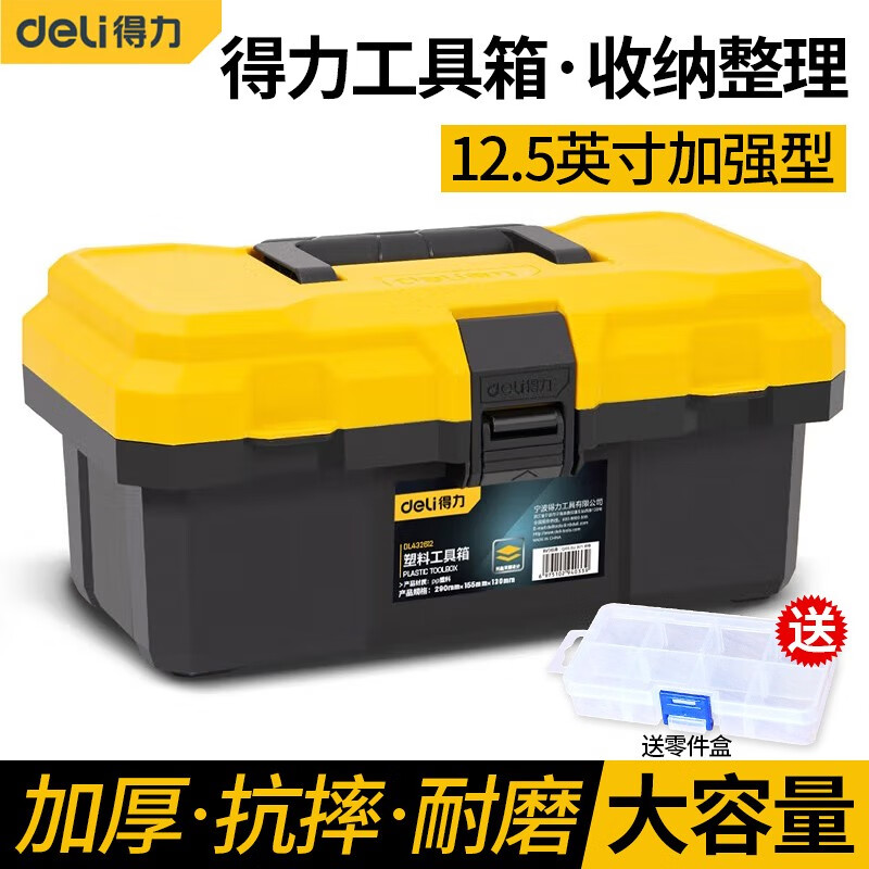 Deli tool box empty box household hardware storage box large multi-functional repair tool portable electrician tool box primary school student art storage box 12.5-inch reinforced plastic tool box DL432612