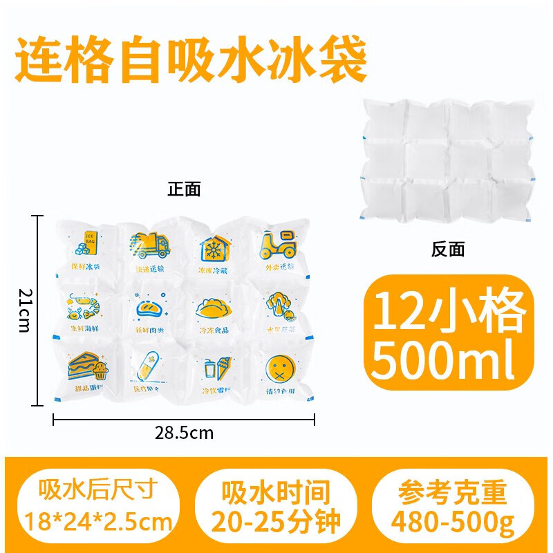 Royal Escort Bureau's water-free self-absorbing aviation ice bag, seafood and fruit preservation, refrigerated express delivery, multi-grid, small grid ice bag, 12 grids, 500ml, 18*24*2.5cm after water absorption, 100 pieces